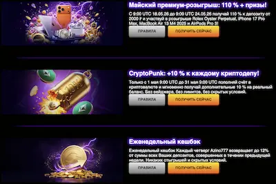 Бонусы Азино777