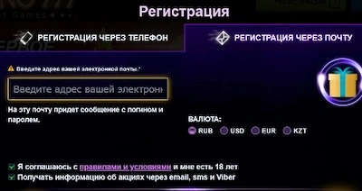 Регистрация в Азино777